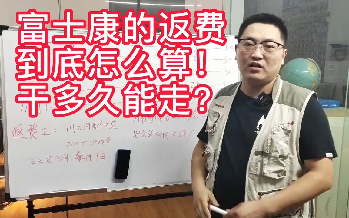 郑州富士康,多久拿返费?#郑州富士康#返费 #原创 #民生 #热点 #打工人 #富博人力资源 #干货分享 #专业的事交给专业的人 #知识分享哔哩哔哩bilibili