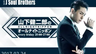 三代目j Soul Brothers 山下健二郎ann 哔哩哔哩 Bilibili
