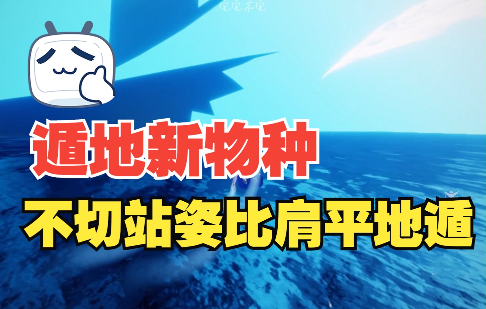 【宅宅不宅】遁地新物种:类平地遁 不用切站姿且适用范围更广哔哩哔哩bilibili