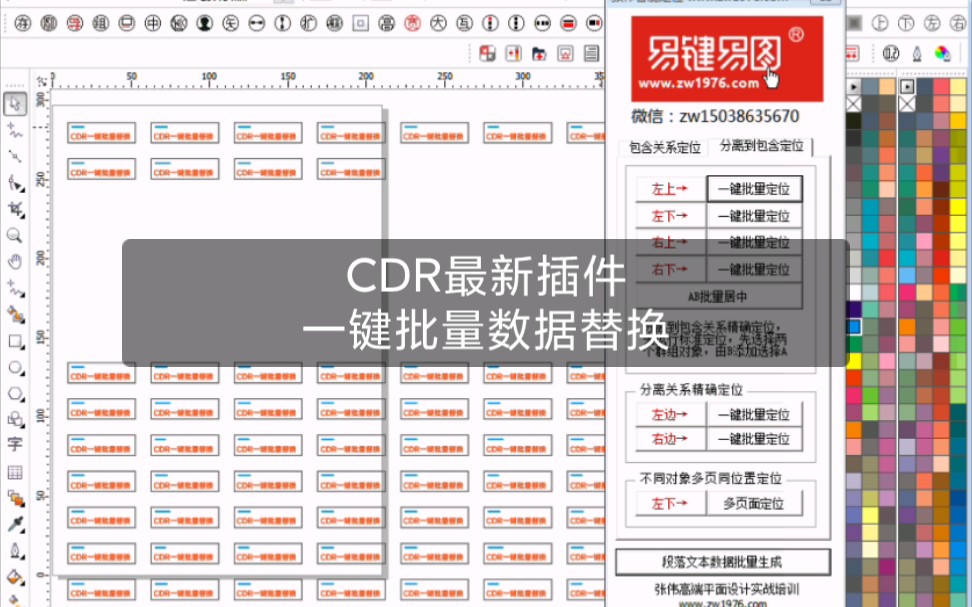 CDR最新插件,一键批量数据替换哔哩哔哩bilibili