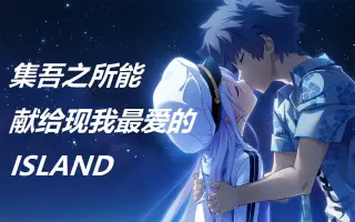 Island 番剧 Bilibili 哔哩哔哩弹幕视频网