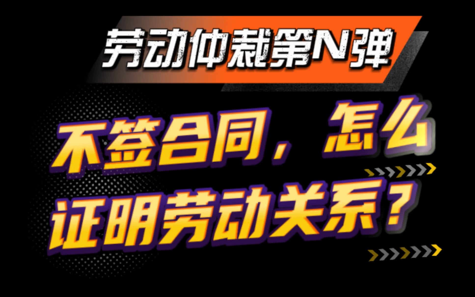 (附判决案例)六大证据证明劳动关系,外包外卖也有救!哔哩哔哩bilibili