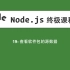 19-Node.js教程-查看软件包的源数据