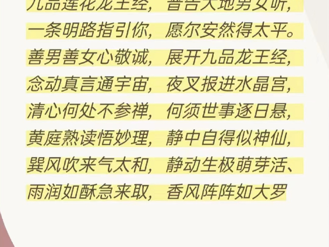 九品莲花龙王经(可在龙年龙月龙时;今日7～9点)进行诵读.