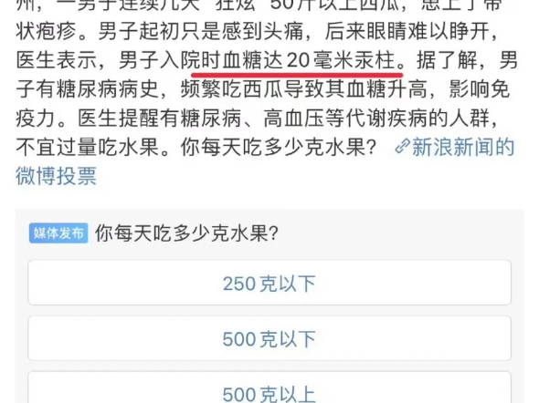 新闻学魅力时刻 ...谁给我讲讲血糖是怎么达到这个20毫米汞柱?哔哩哔哩bilibili