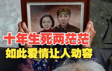 [图]烈士遗孀为一句约定独守76年 “他说过，你有真心你就等着我”