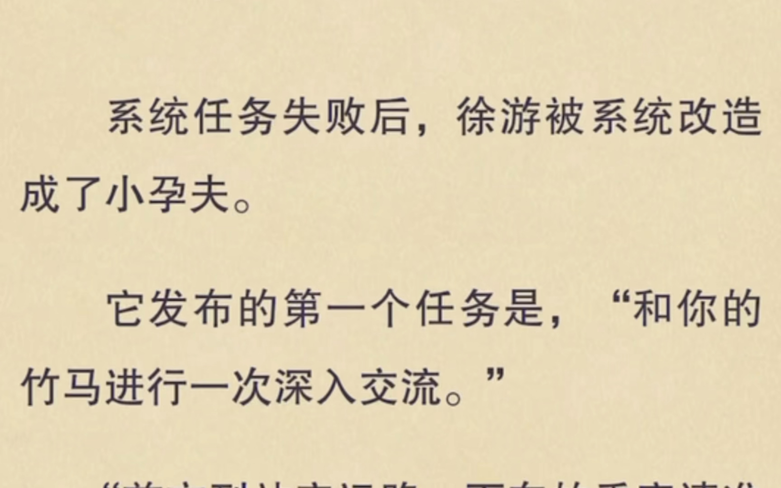 【双男主】系统任务失败后,徐游被系统改造成了小孕夫哔哩哔哩bilibili