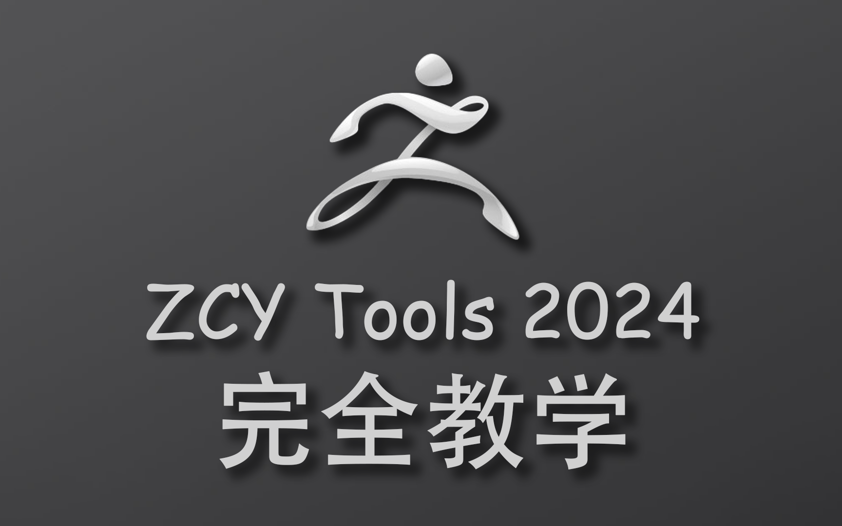 ZBrush最强插件 ZCY Tools 完全教学 插件正式发布哔哩哔哩bilibili