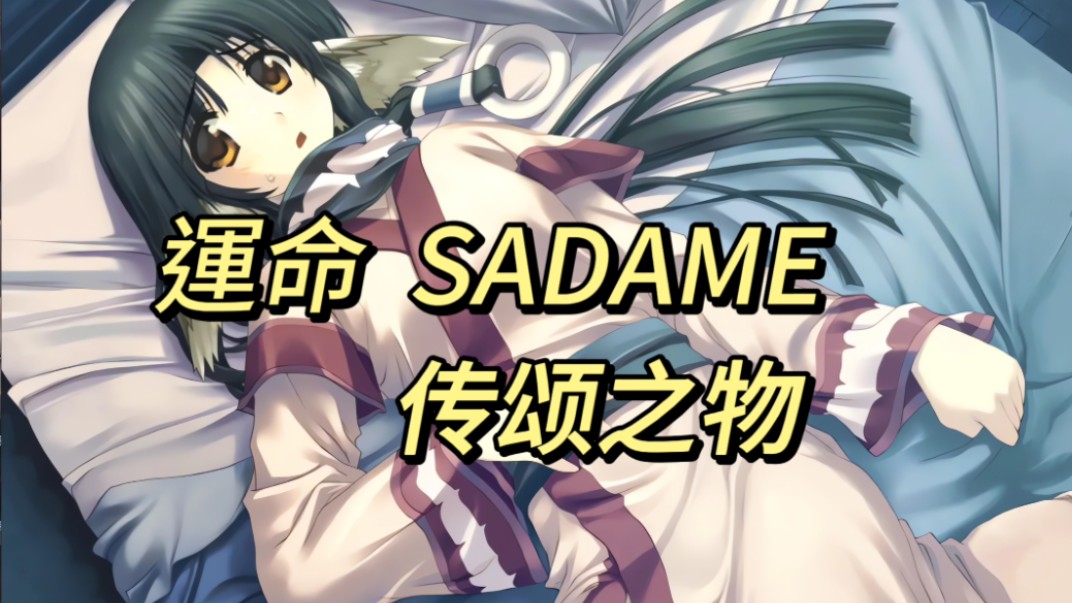 传颂之物宿命感温柔女声神曲《运命SADAME》元田惠美 高品质 CD音乐分享哔哩哔哩bilibili