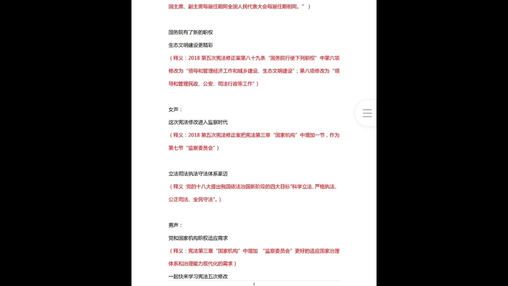 [图]李梦娇宪法口诀歌释义（自用侵删）