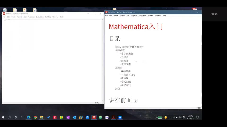 [图]【国科大物理学院学生答疑与研讨】-Mathematica软件教学讲座-郭一帆