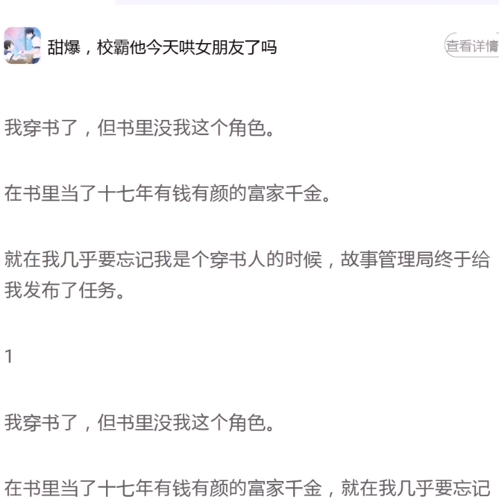 [图]我穿书了，但书里没我这个角色。在书里当了17年有钱有颜的富家千金。