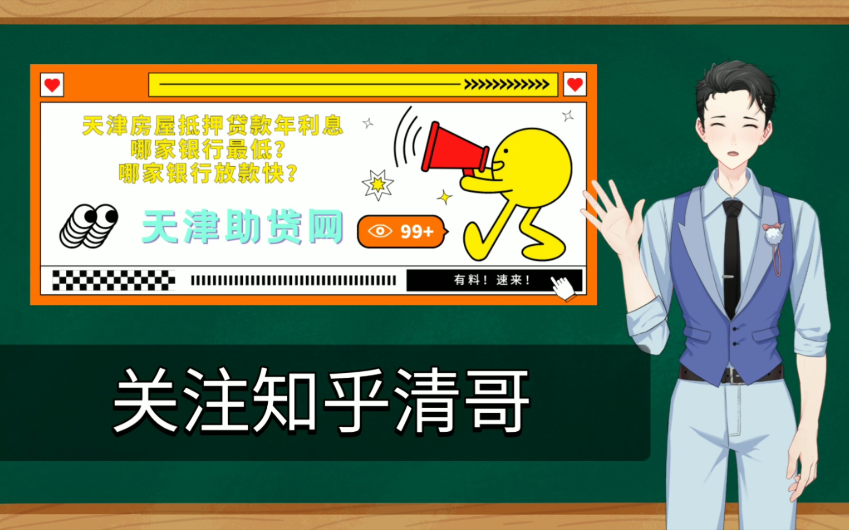 天津房屋抵押贷款年利息哪家银行最低?哪家银行放款快?哔哩哔哩bilibili