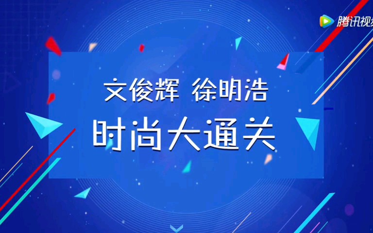 潮音战纪花絮A咖时尚采访为俊八打call永不停!哔哩哔哩bilibili