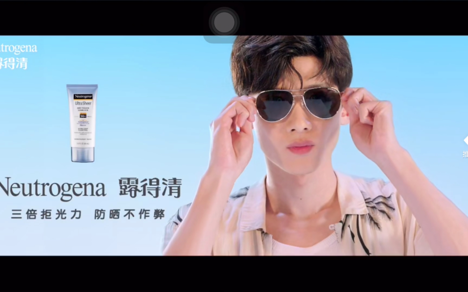 白敬亭露得清防晒乳广告