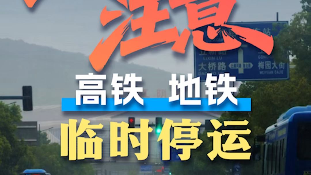 预警！今天江阴站集体摆烂，S1线也瘫了！都是白海豚干的，出门前先看这名单！#江阴站#停运