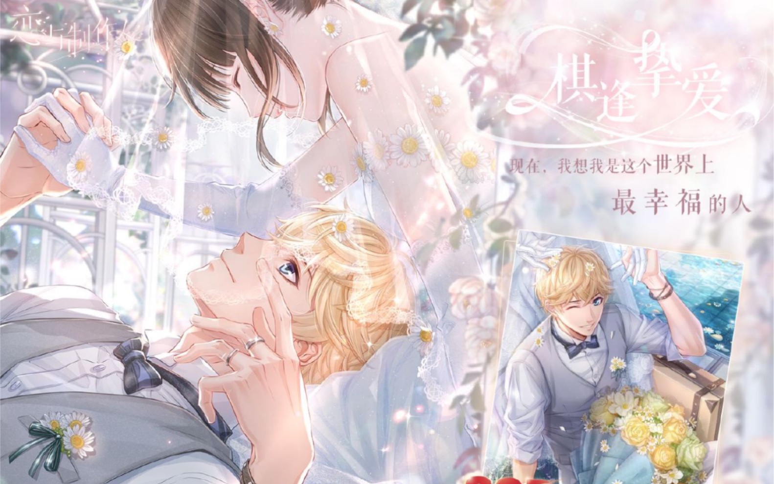 恋与约会周棋洛ssr棋逢挚爱誓言之约电话我和洛洛结婚啦