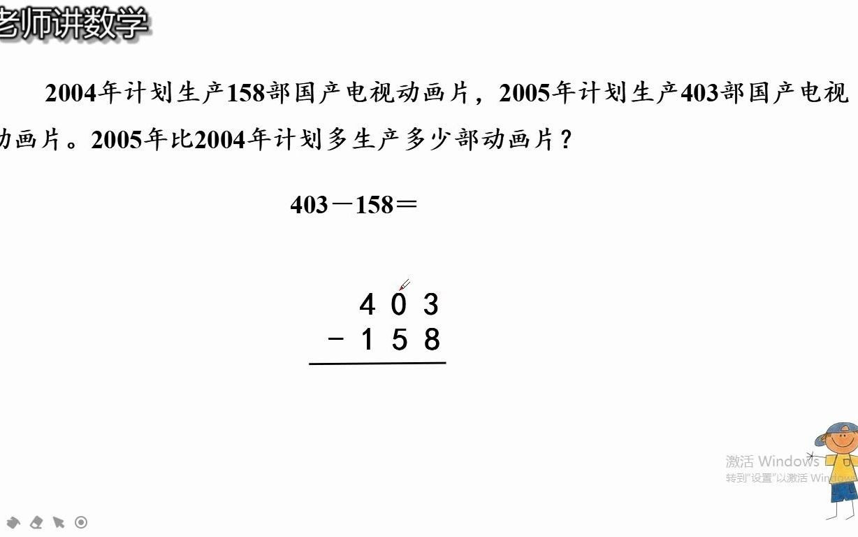 三年级上册连续退位的减法竖式计算及验算哔哩哔哩bilibili