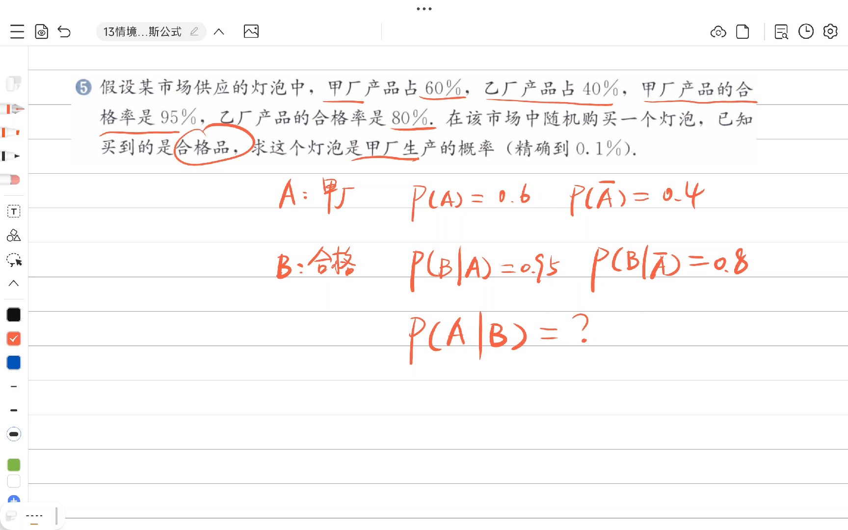 13情境中的贝叶斯公式-适中-余佳戎
