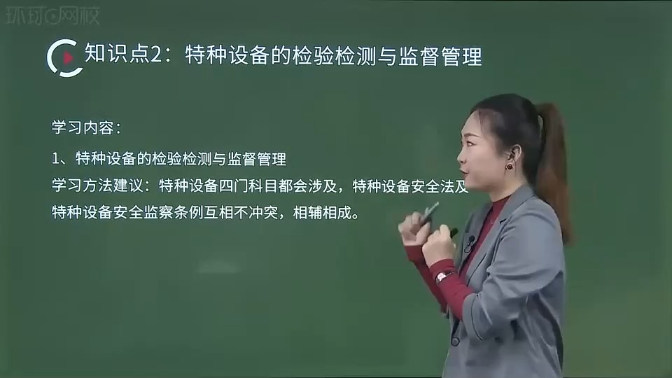 [图]15.第4章-5特种设备安全法-特种设备的检验检测与监督管理