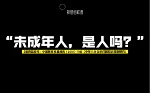 Download Video: “没有人把青少年当作一个人对待，一个具备思考的人”