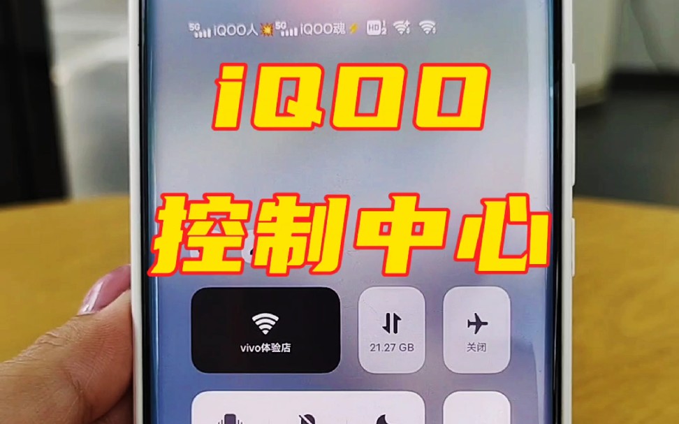 手机控制中心也能调?!哔哩哔哩bilibili
