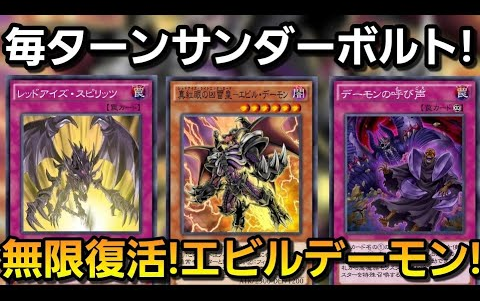 【游戏王Duel Links】#デュエル生肉《采用真红眼凶雷皇邪恶魔做搭配!最新的恶魔卡组太强了!!》 @デュエルリンクス无课金研究室哔哩哔哩bilibili