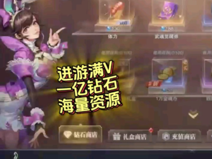 【斗罗大陆魂师对决内测服】♛♛♛进游满v 一亿钻石 海量资源 福利拉满