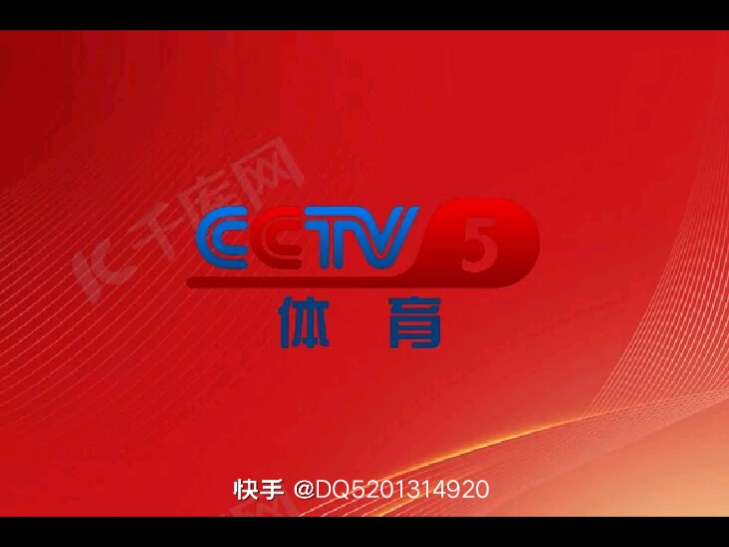 cctv5体育频道 电视台图片