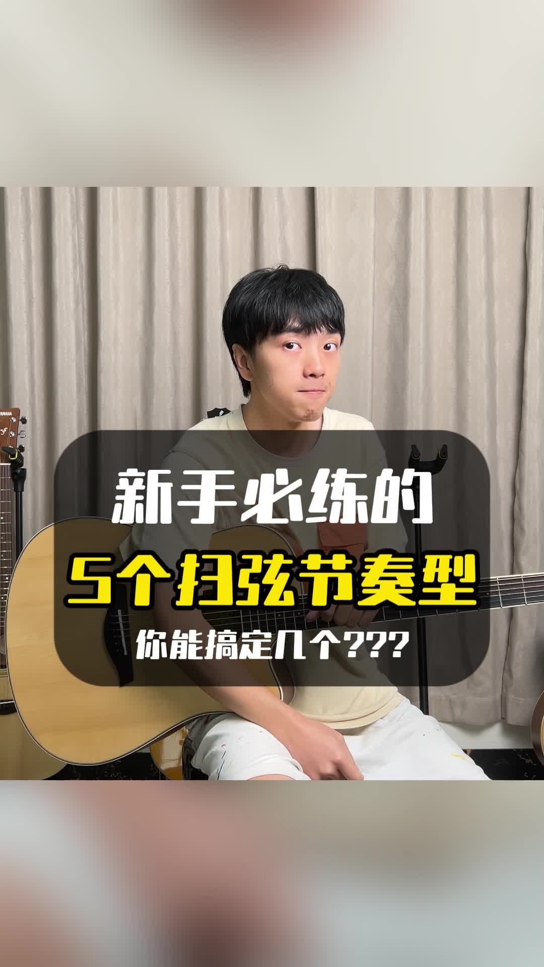 新手必练扫弦!#吉他#吉他入门#吉他初学者