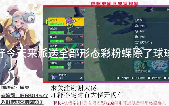 宝可梦朱紫派送全部形态彩粉蝶哔哩哔哩bilibili