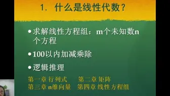 20210903-线性代数课程介绍+二阶、三阶行列式+n阶行列式定义