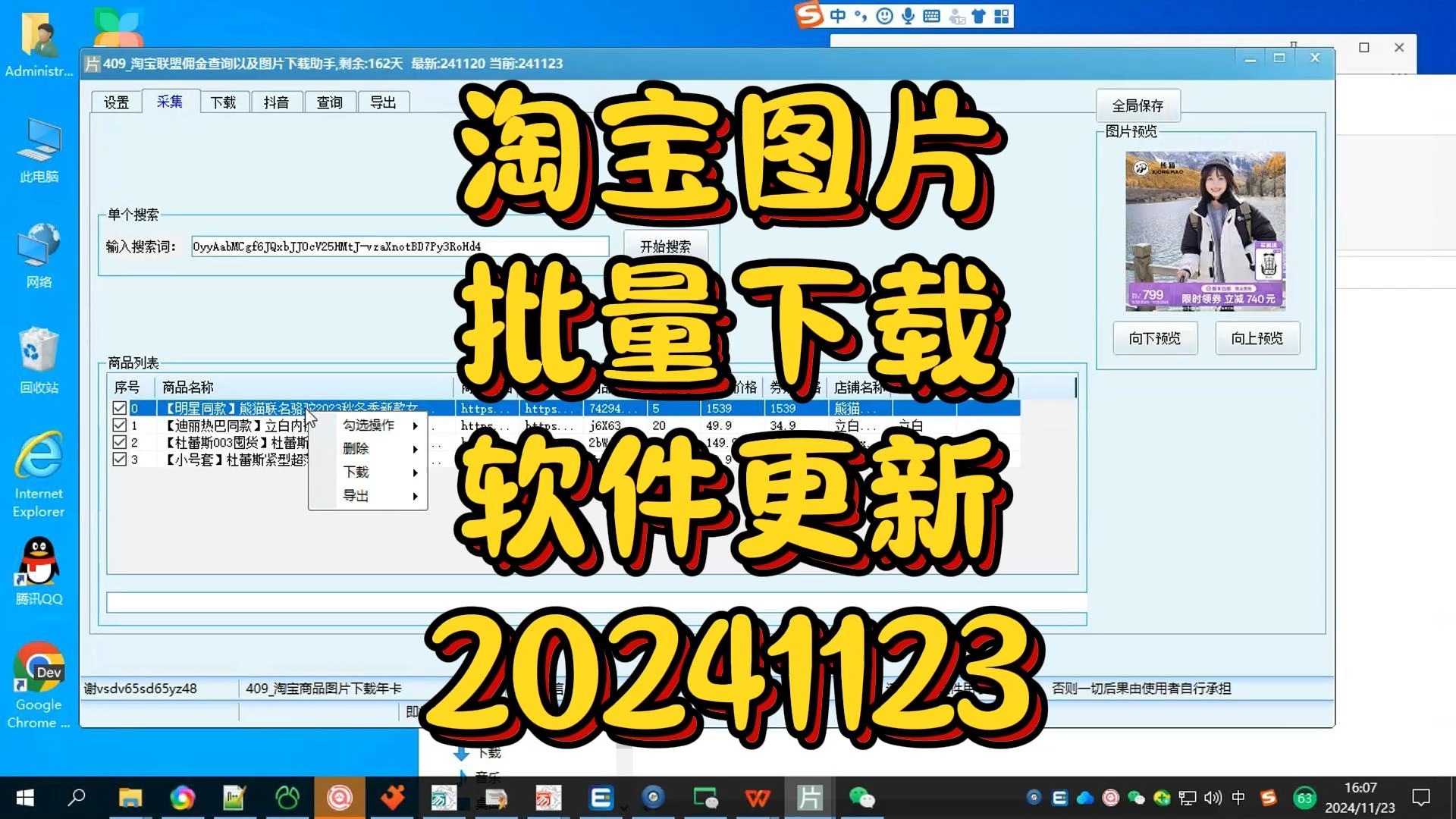 淘宝图片批量下载软件更新20241123