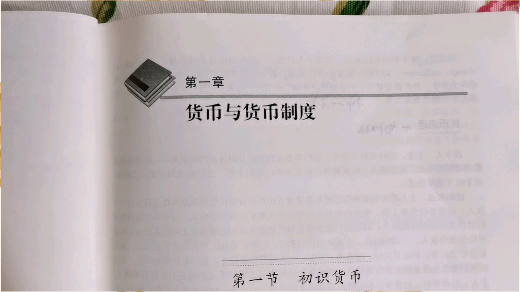 黄达金融学教材解读 第一讲 货币起源与货币演变哔哩哔哩bilibili