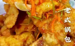 Video herunterladen: 锅包肉在家也能做出饭店的味道