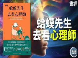 Descargar video: 《蛤蟆先生去看心理师》悲伤的困扰、原生家庭的影响，揭秘心理谘商的必要性与帮助之道！