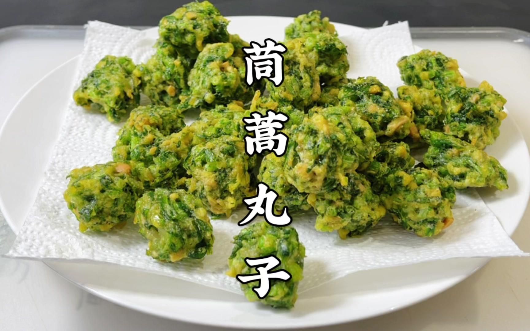 茼蒿又叫皇帝菜,经常吃茼蒿安心气养脾胃,用它炸蔬菜丸子太香了