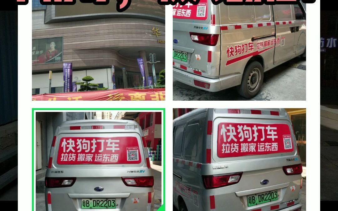 车贴上传技能,多平台同时接单