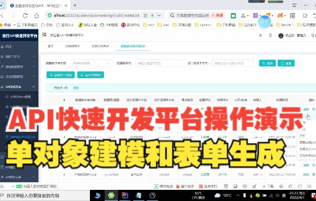 API快速开发平台操作演示单表表单后端API和前端界面生成演示哔哩哔哩bilibili