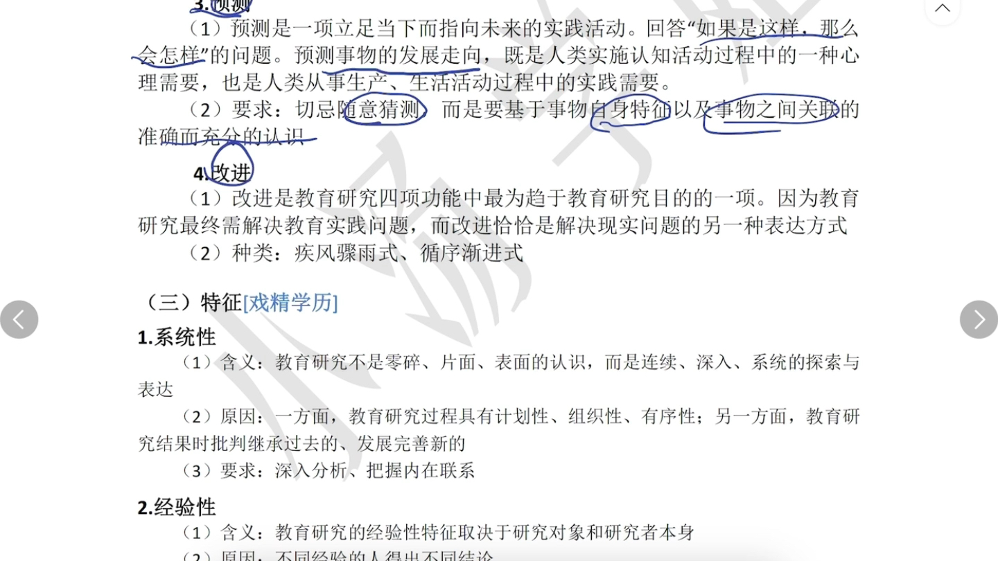 [图]四川师范大学821带背 教育研究方法 第一章（一）