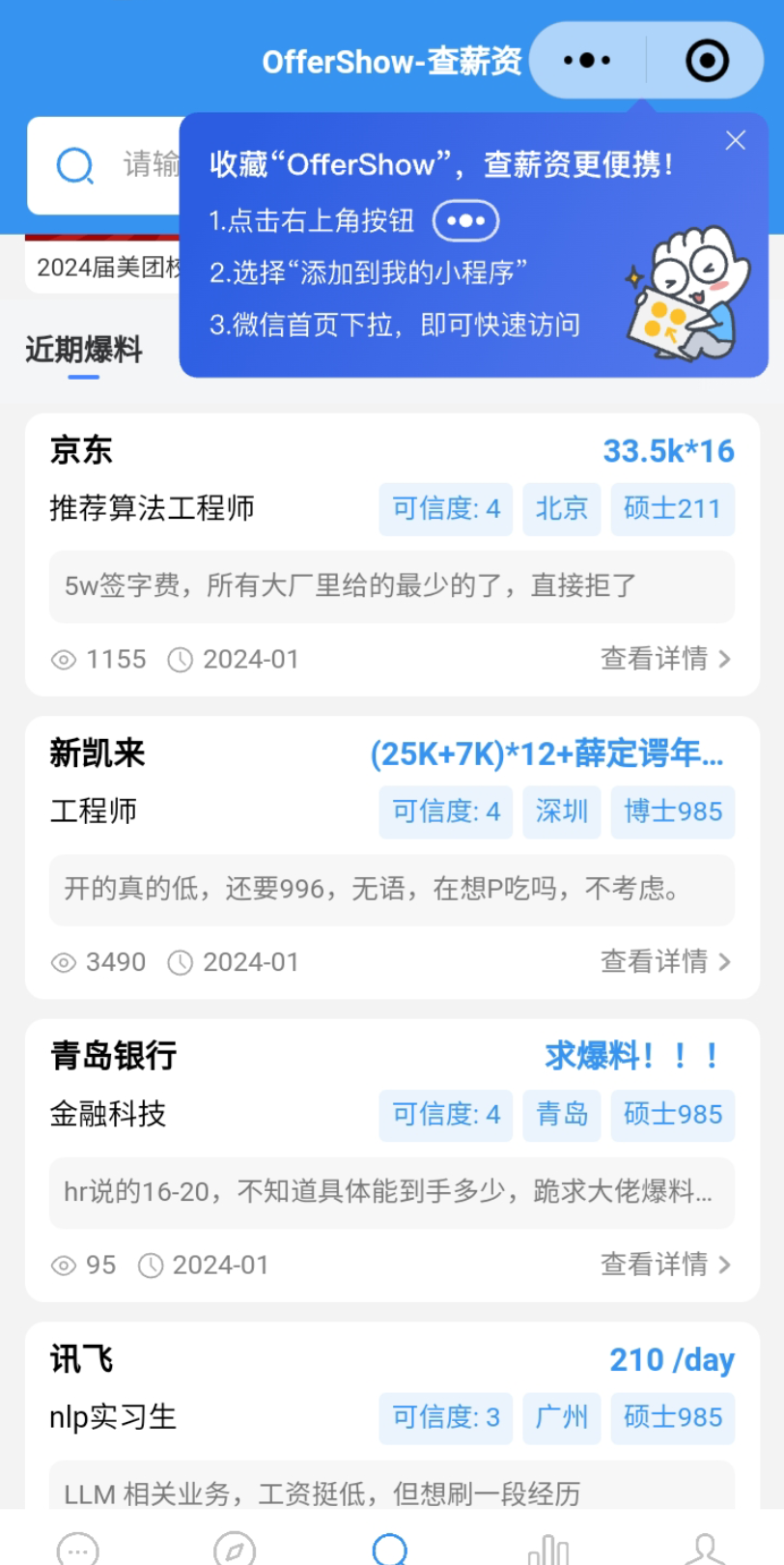 offershow上已知公司待遇一览哔哩哔哩bilibili