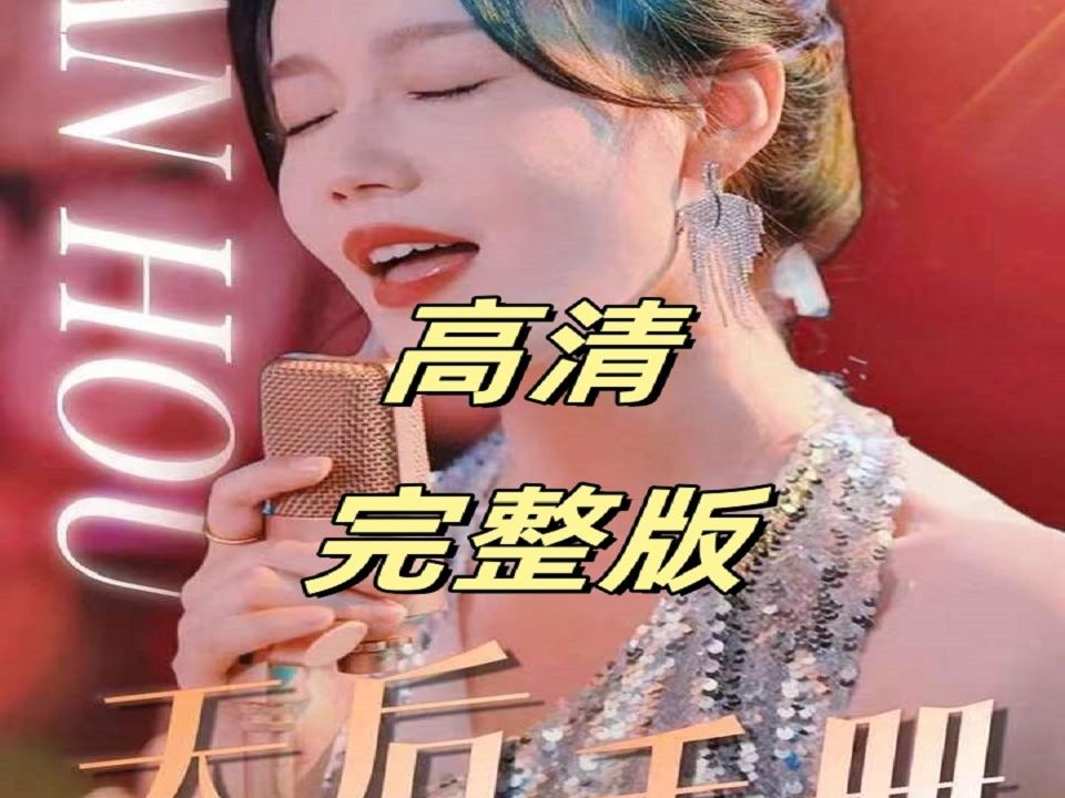 [图]🧡天后练习两年半的修炼手册💗———【荃===完//结---篇】