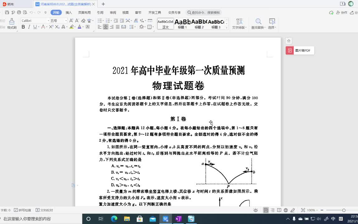 2021郑州市高中毕业年级第一次质量检测物理试卷评析哔哩哔哩bilibili