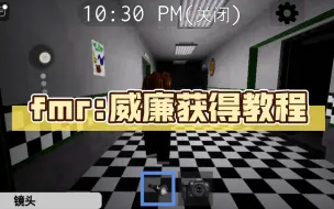 Télécharger la video: fmr:威廉获得教程