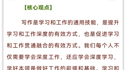 [图]写作：提升工学深度融合度的最佳方式-《深度工作：如何有效使用每一点脑力》读后感