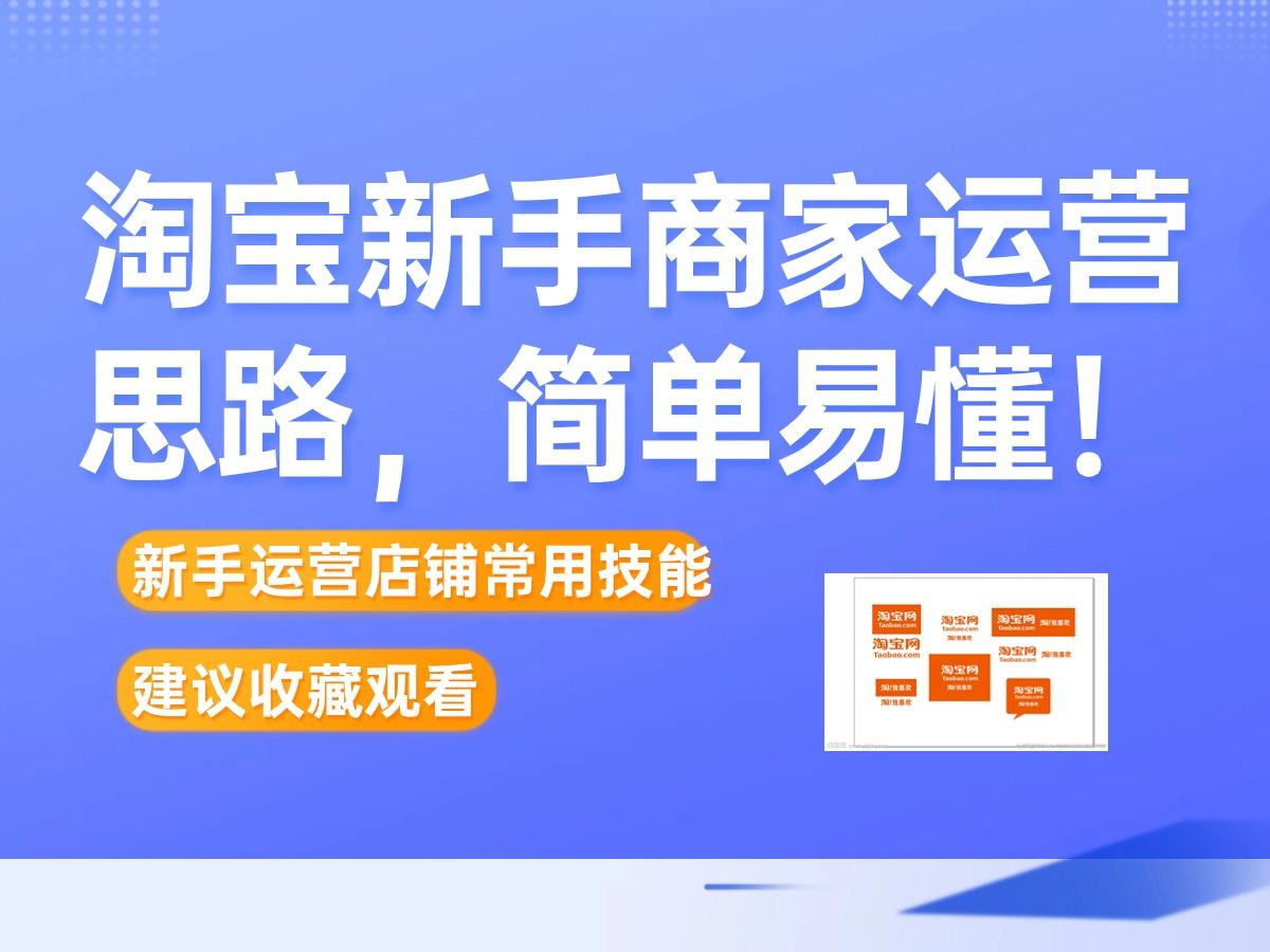 淘宝新手开店运营你的店铺需要一个爆款!
