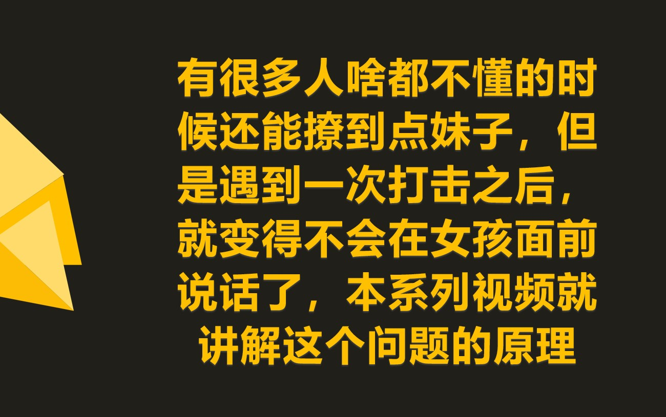 为何有的人明明条件不错却总脱不了单?因为“性挫折”给他造成了心理障碍哔哩哔哩bilibili