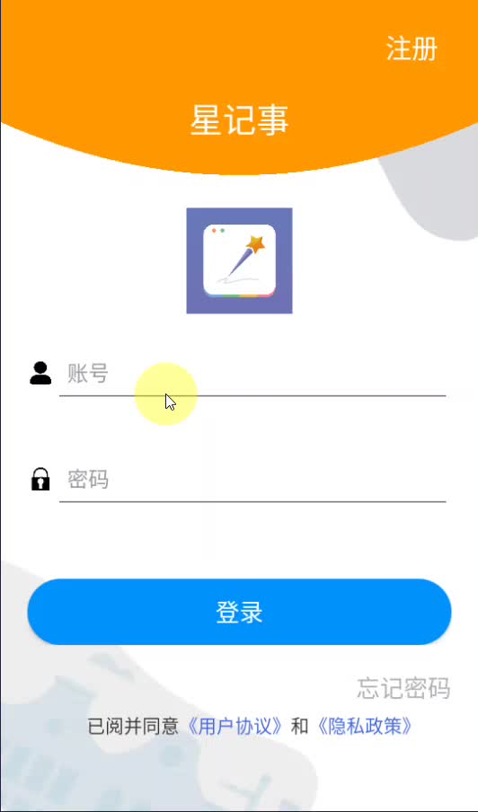 星记事手机版