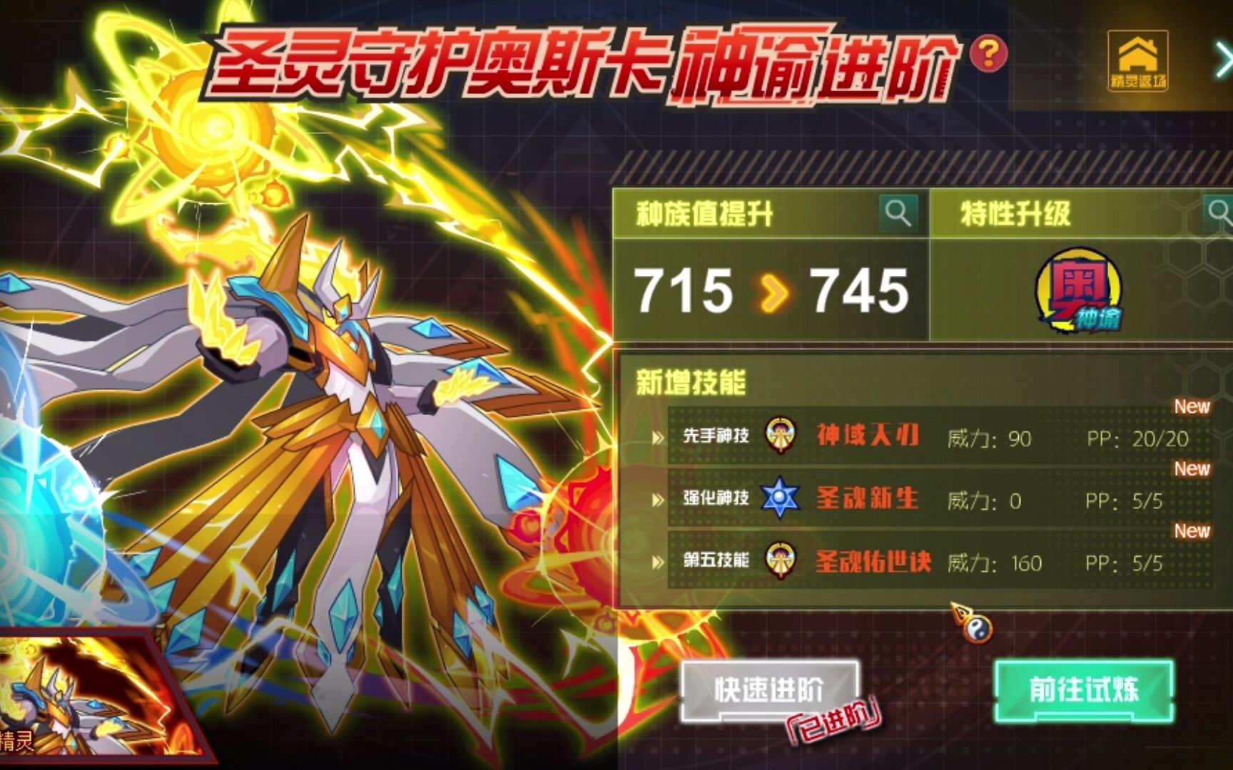 【赛尔号·米立亻韦】yy神谕(圣灵守护奥斯卡)