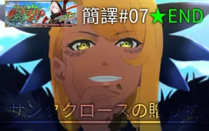 下载视频: 【FGO】〔聖誕2020 / 簡譯合輯〕～全文完～